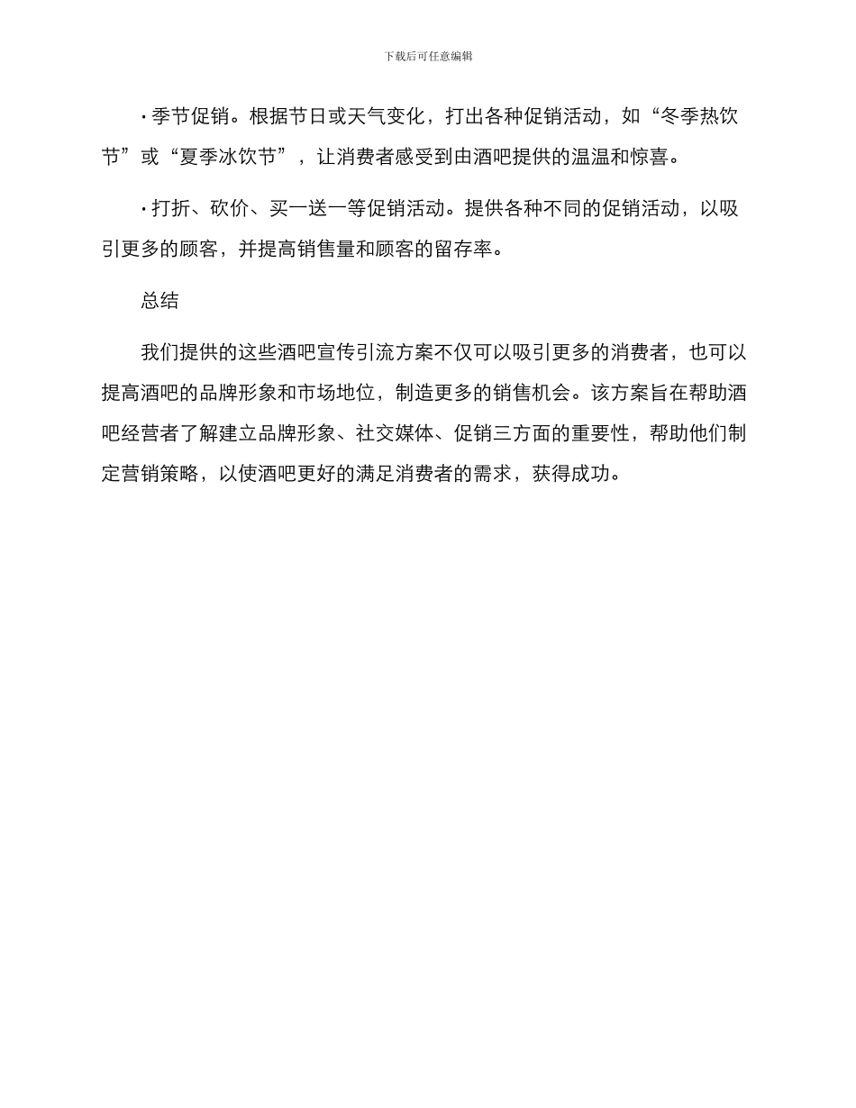 酒吧宣传引流方案_第3页