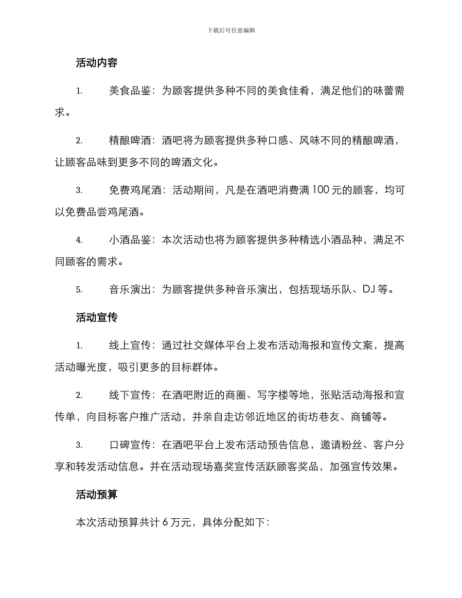 酒吧宣传文案活动方案_第2页