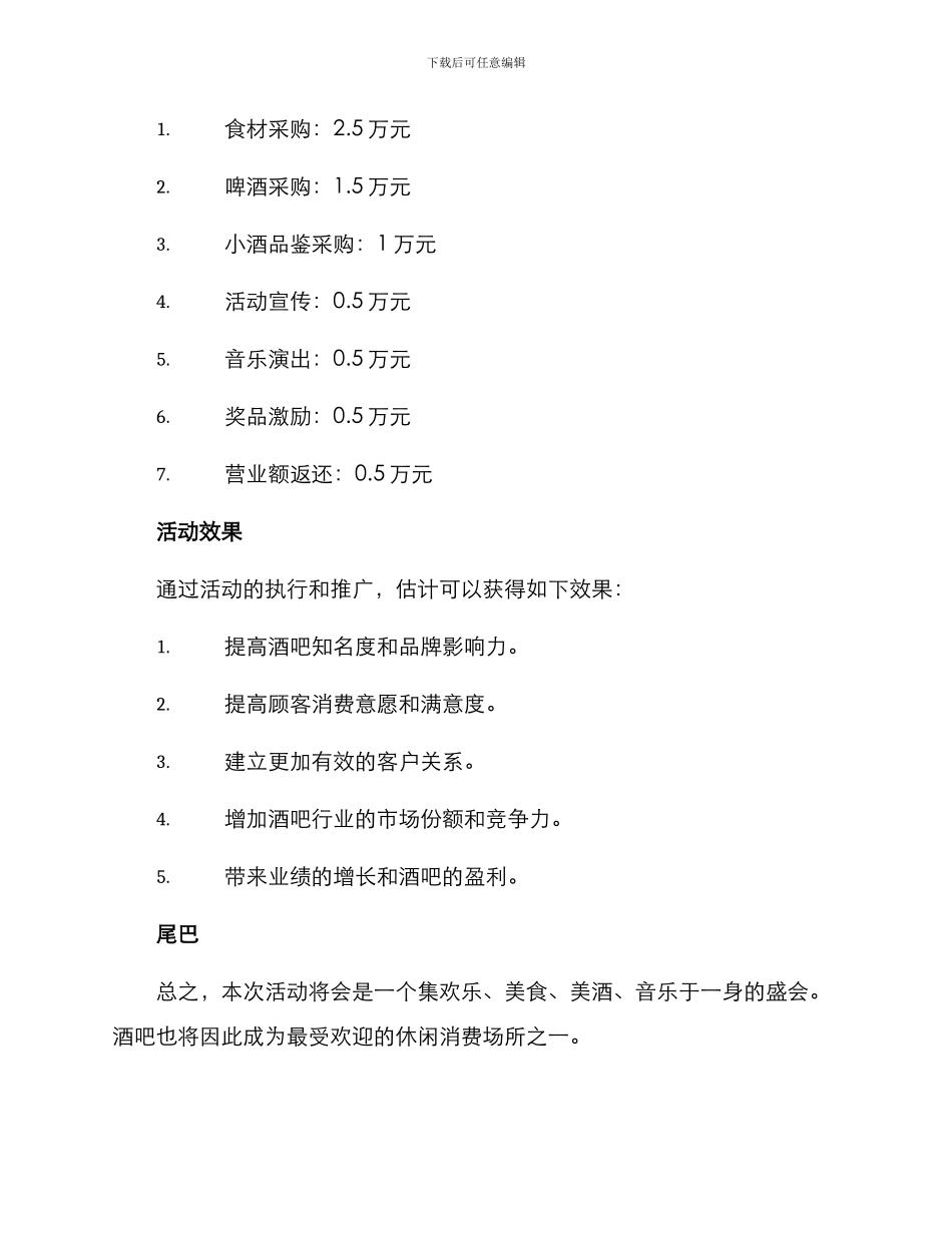 酒吧宣传文案活动方案_第3页