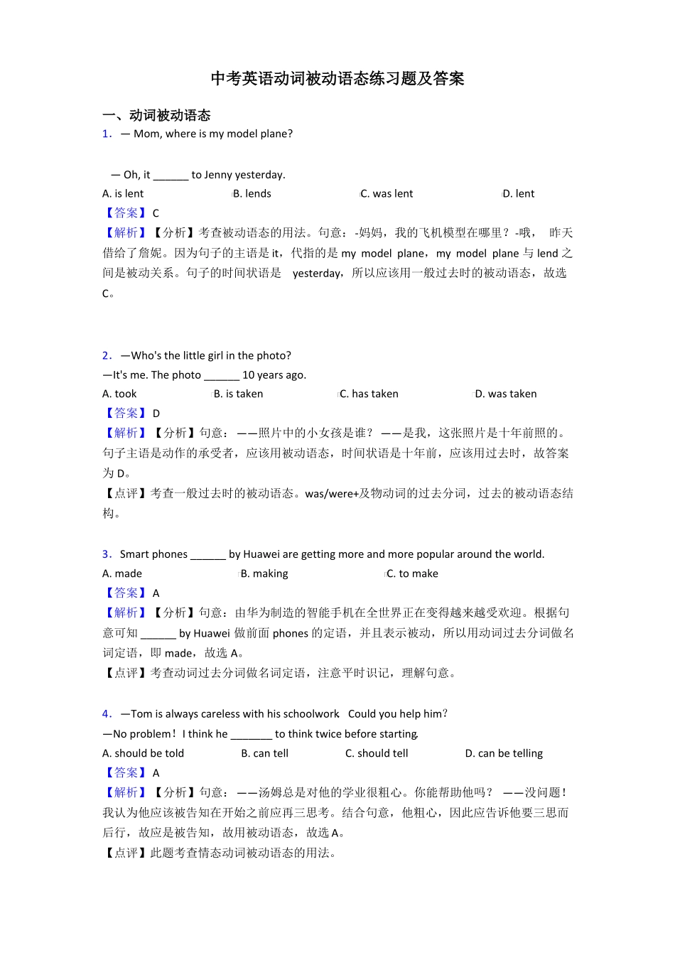 中考英语动词被动语态练习题及答案_第1页