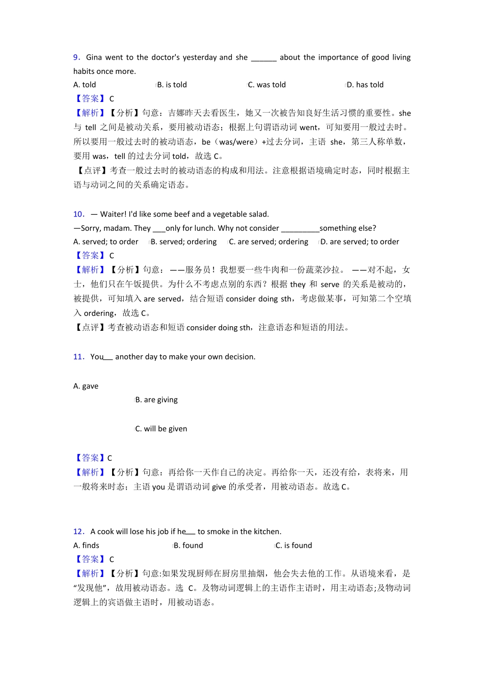 中考英语动词被动语态练习题及答案_第3页