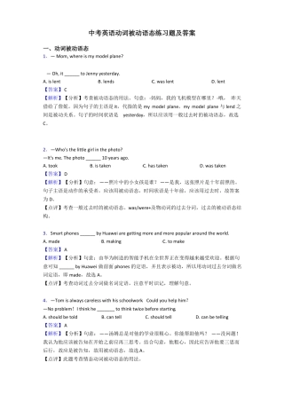 中考英语动词被动语态练习题及答案