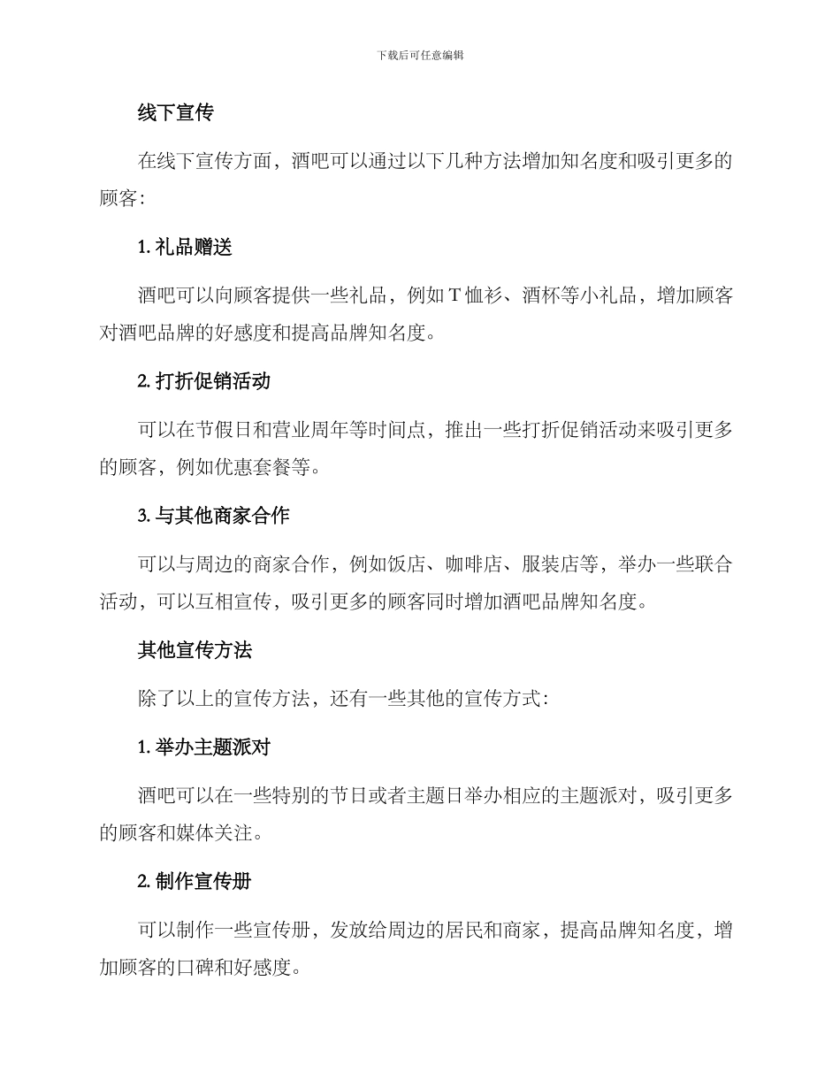 酒吧宣传经营方案_第2页