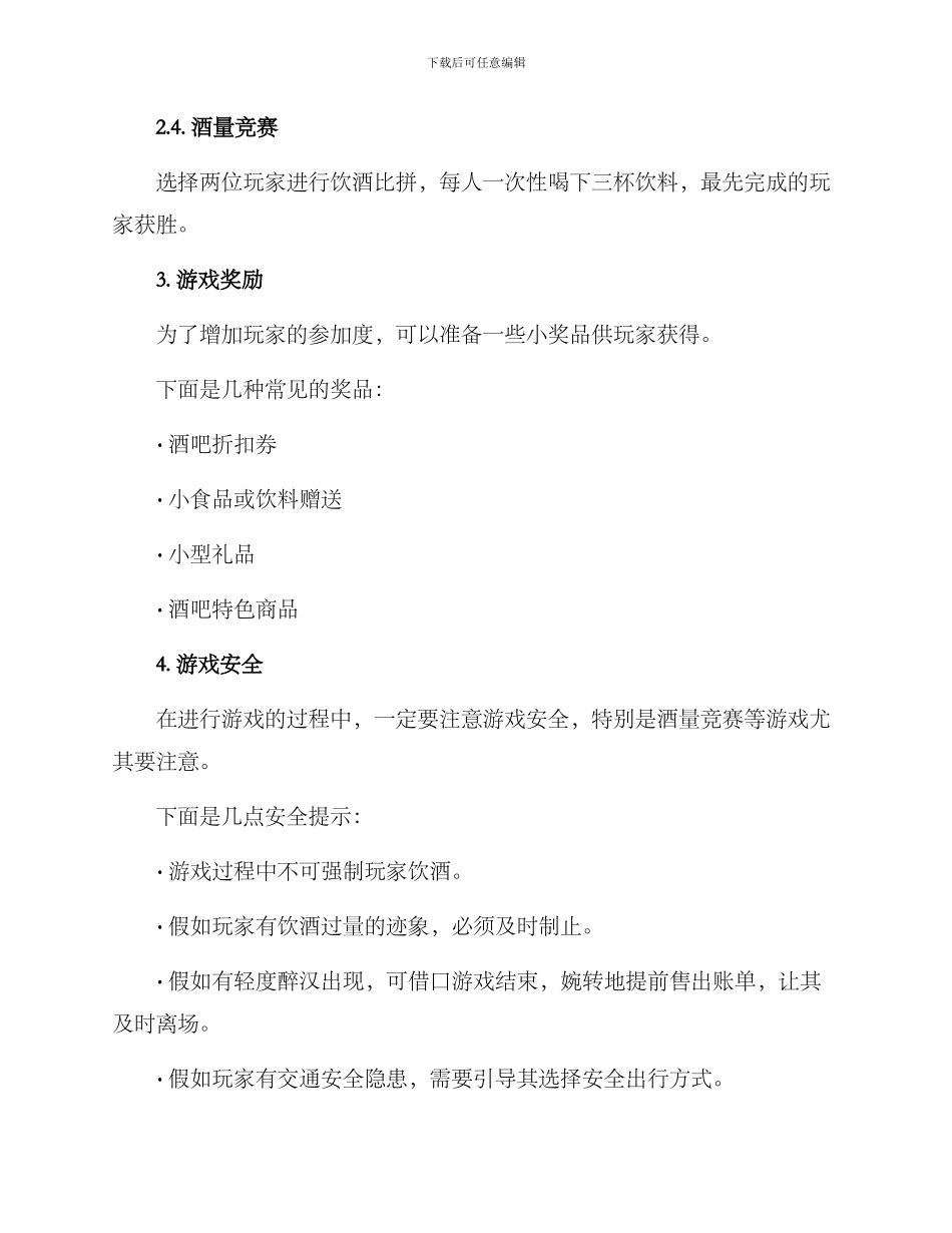酒吧宣传游戏策划方案_第2页