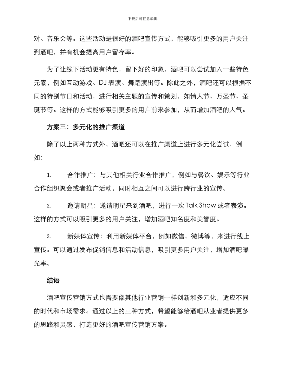 酒吧宣传营销方案_第2页