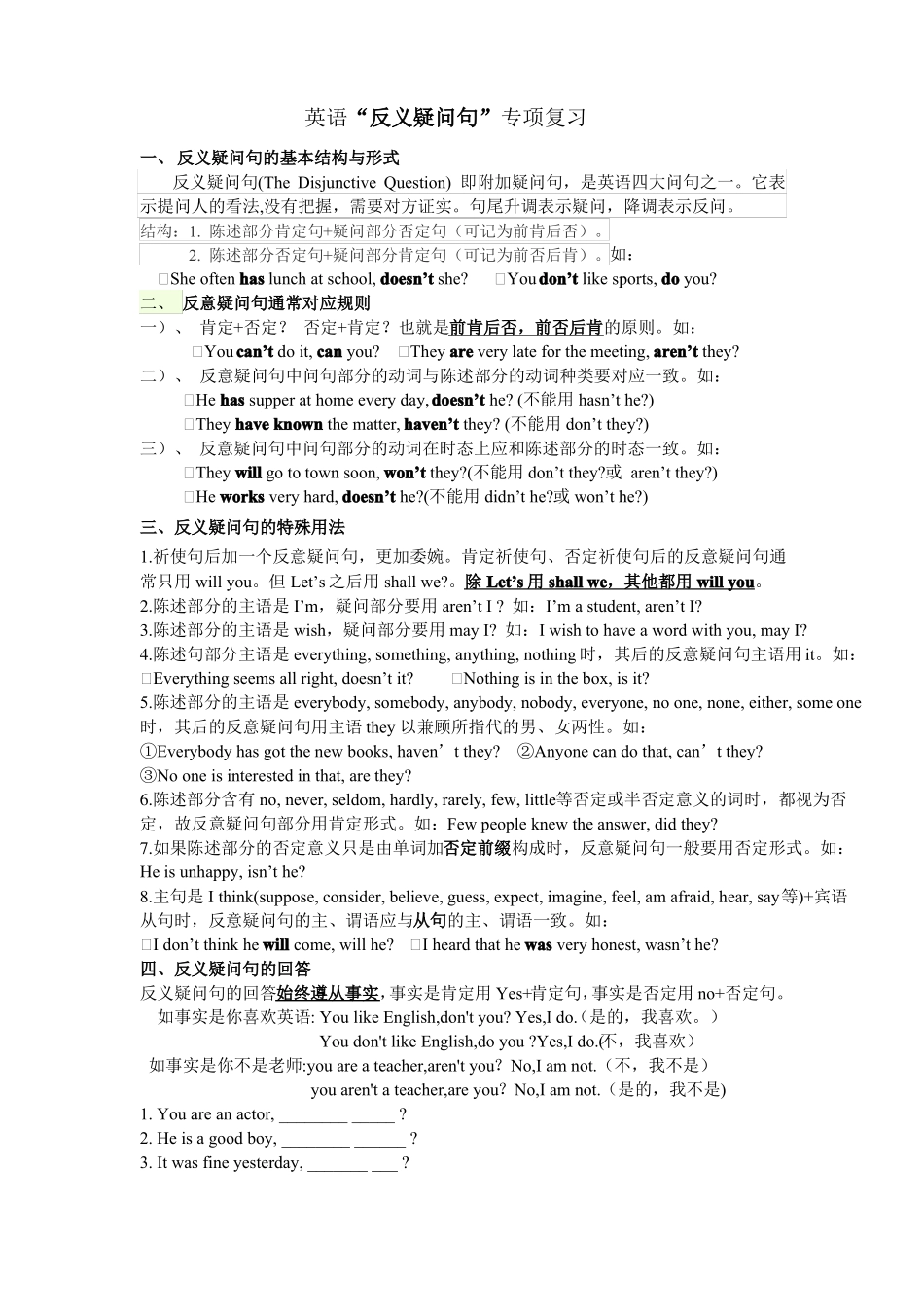 中考英语反义疑问句专项_第1页