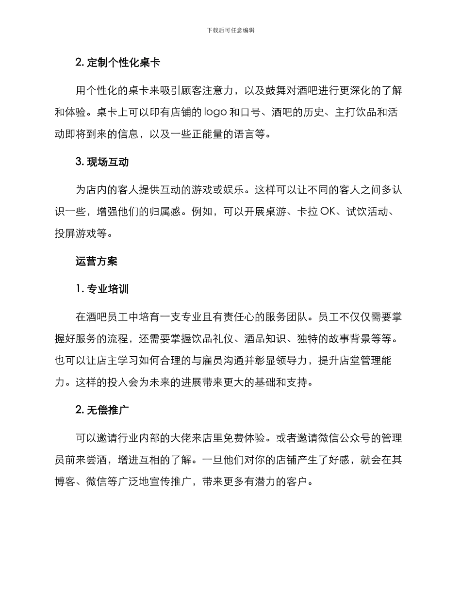 酒吧宣传运营方案_第2页