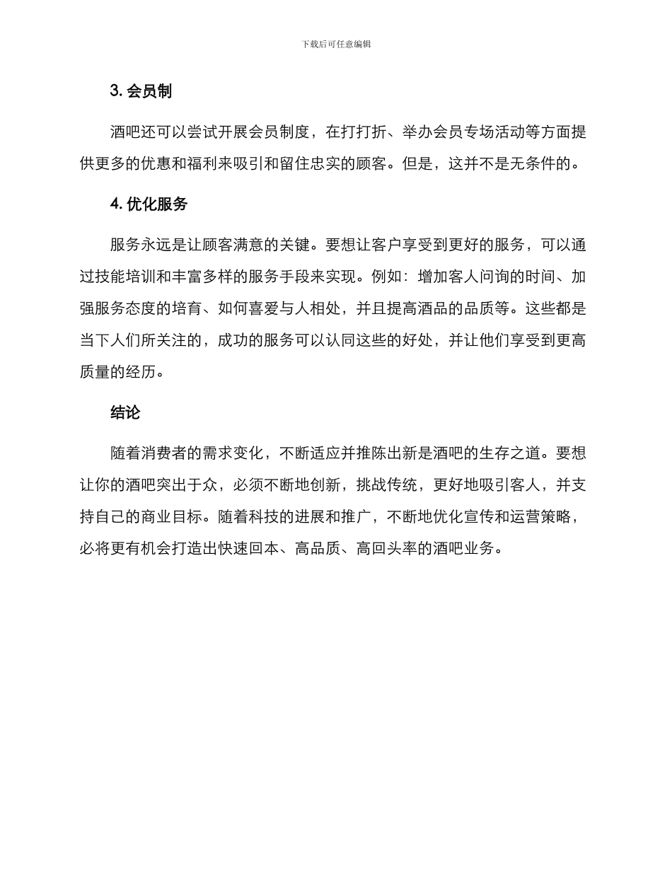 酒吧宣传运营方案_第3页