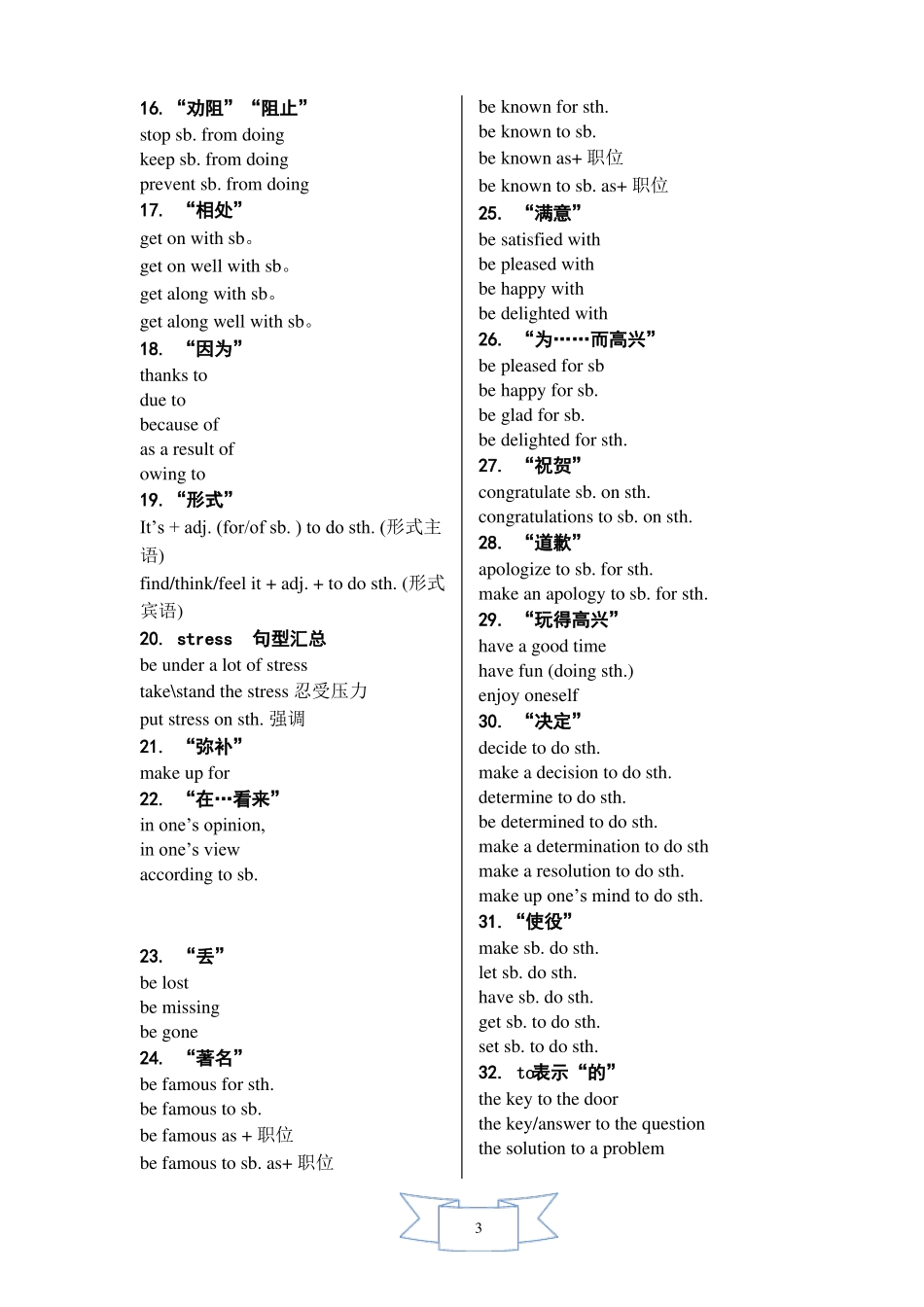 中考英语同义词及反义词汇总_第3页