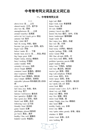 中考英语同义词及反义词汇总