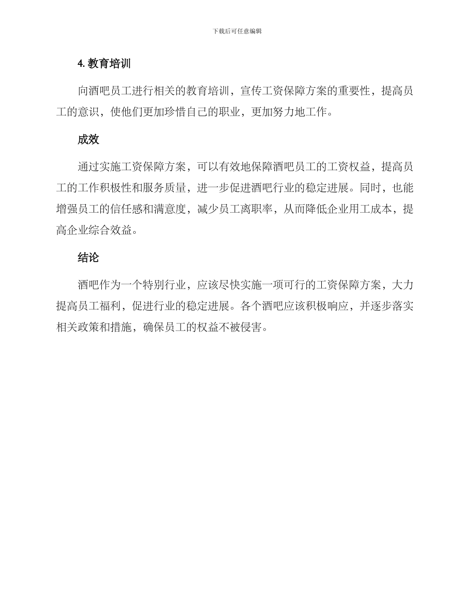 酒吧工资保障方案_第2页