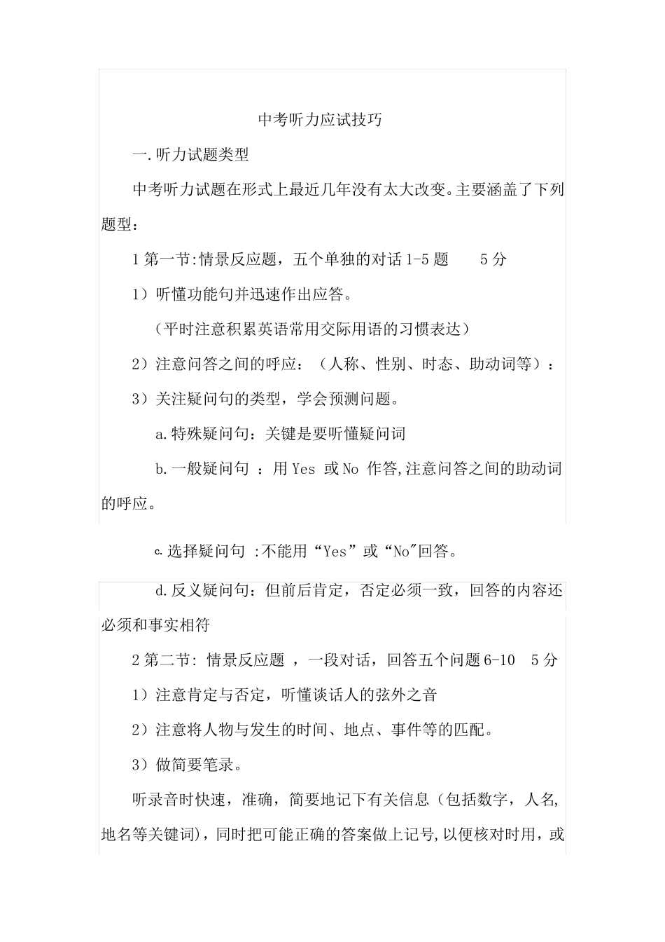 中考英语听力技巧_第2页