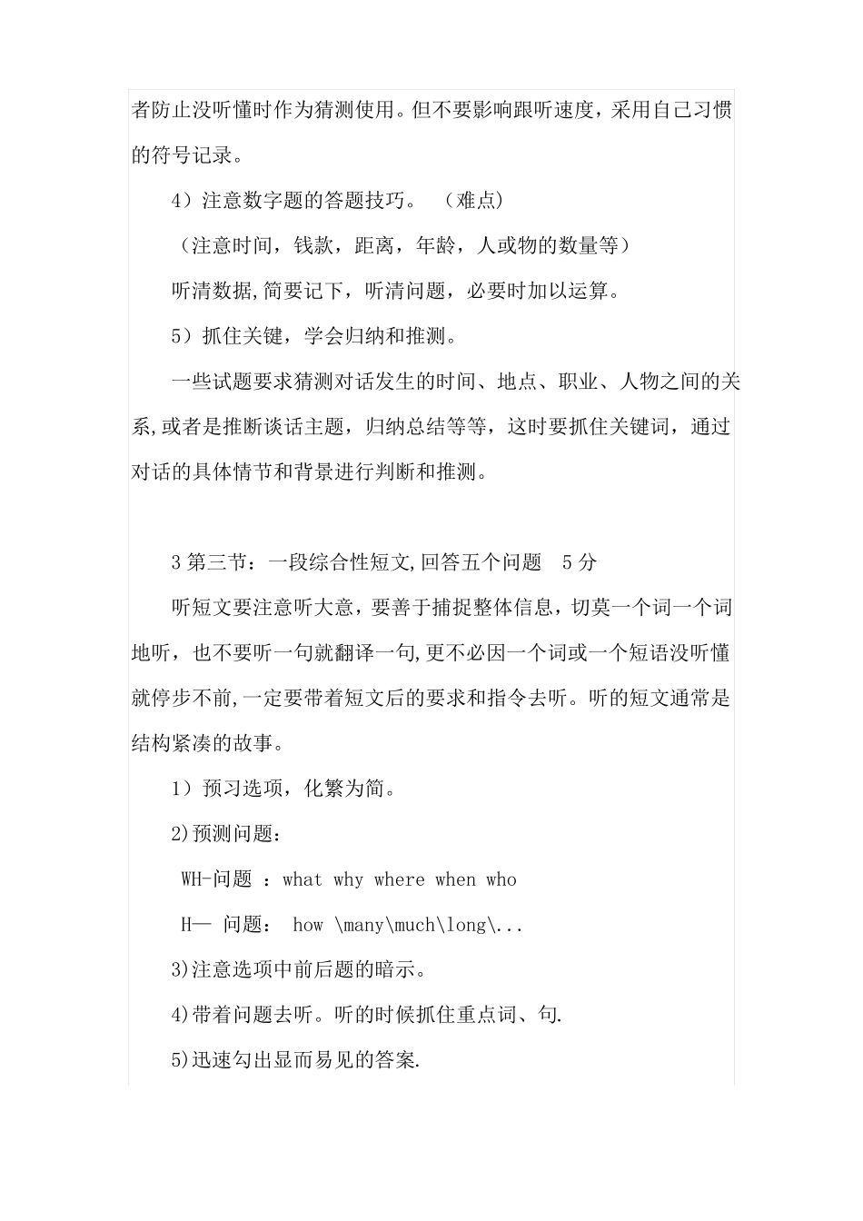 中考英语听力技巧_第3页