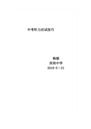 中考英语听力技巧