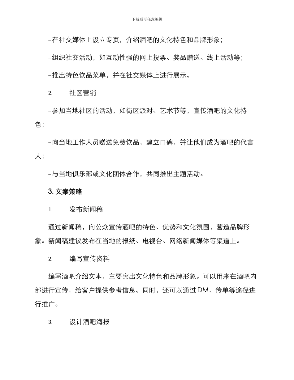 酒吧市场文案策划方案_第2页