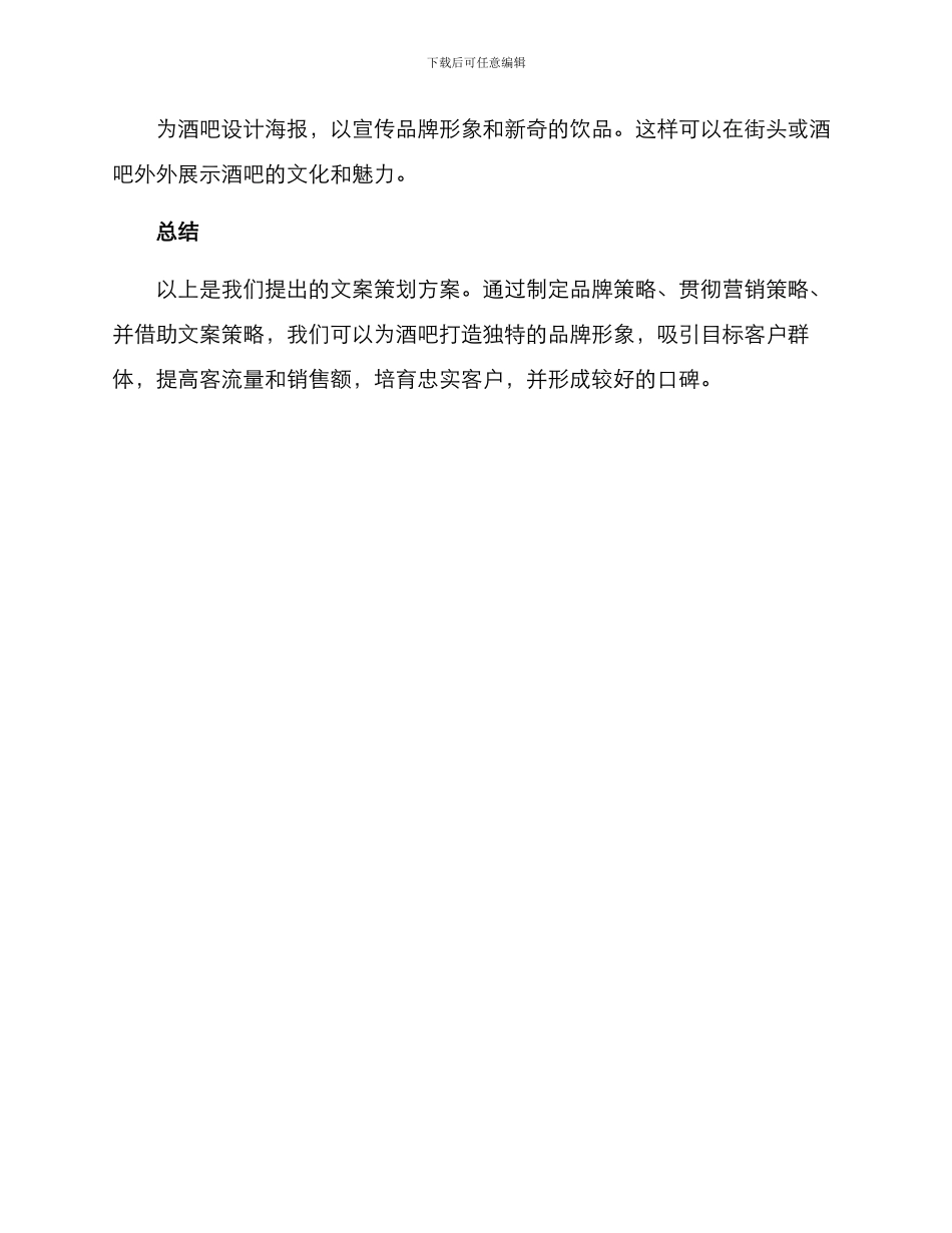 酒吧市场文案策划方案_第3页