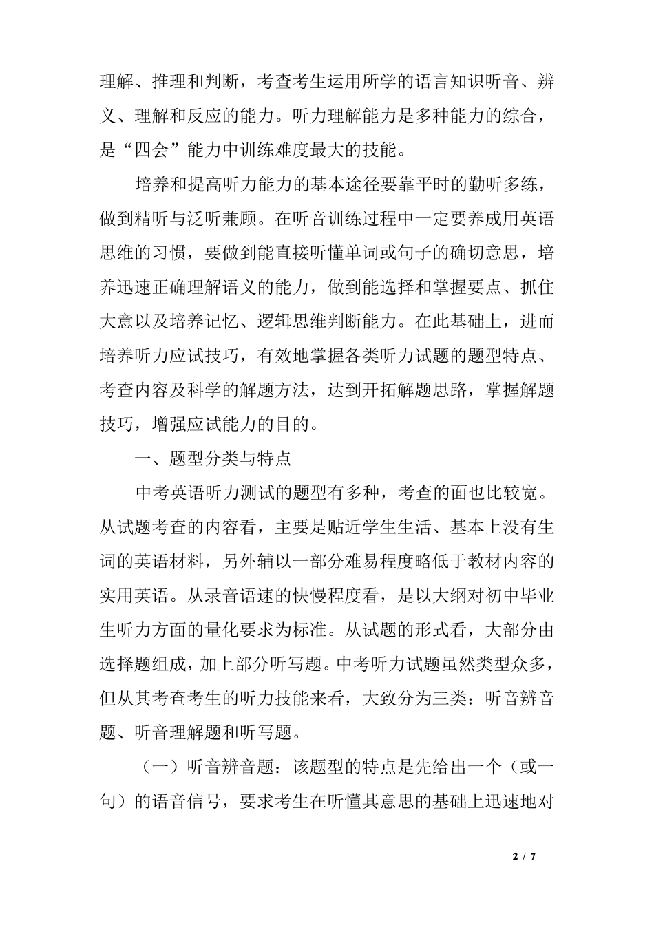 中考英语听力测试题型特点及解题技巧_第2页