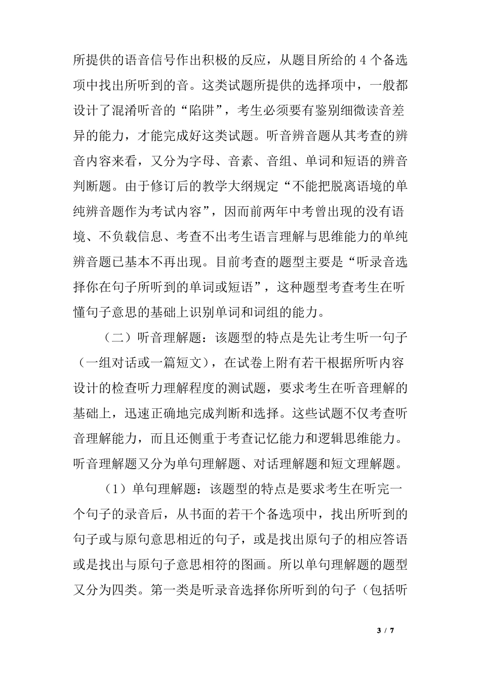 中考英语听力测试题型特点及解题技巧_第3页