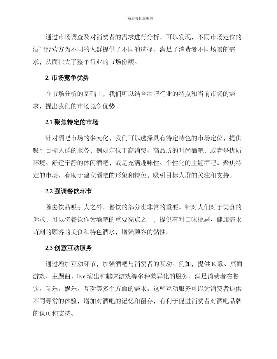 酒吧市场方案_第2页