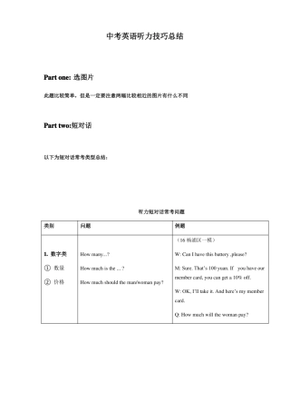 中考英语听力技巧总结
