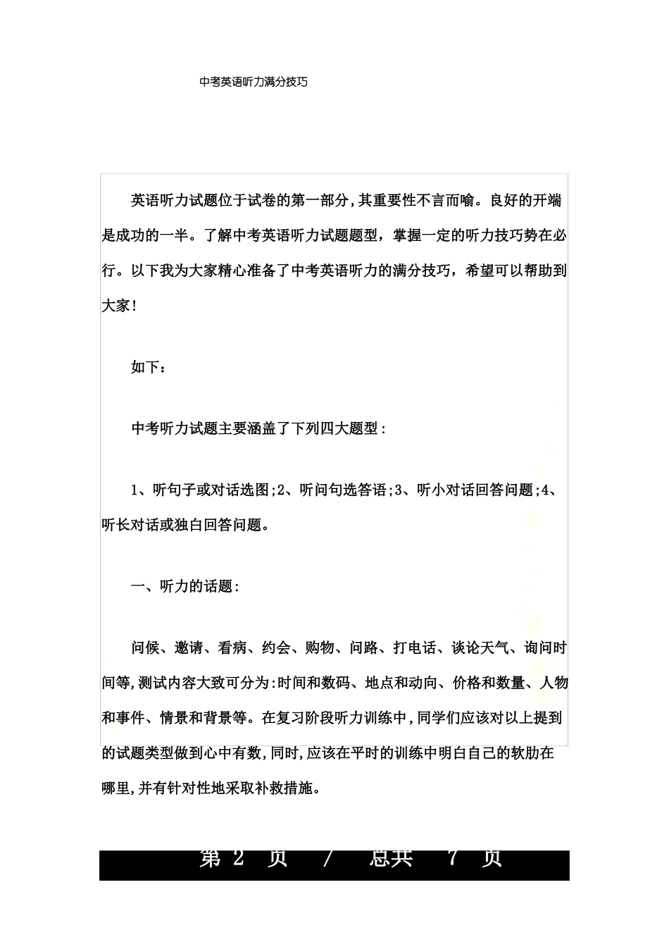 中考英语听力满分技巧_第2页