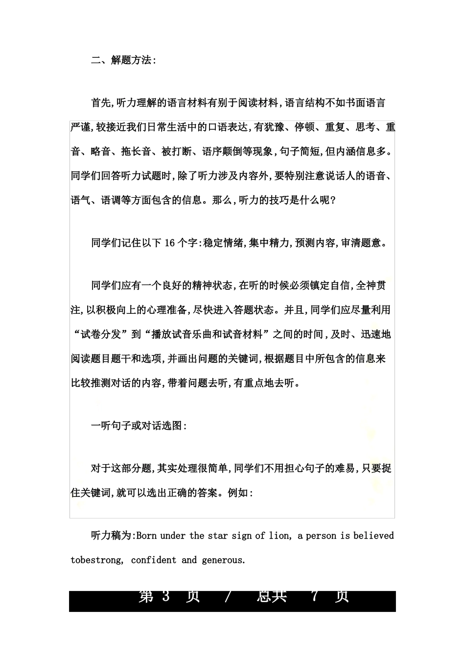 中考英语听力满分技巧_第3页