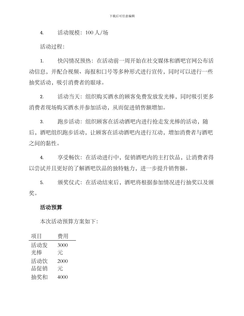 酒吧市场活动策划方案_第2页