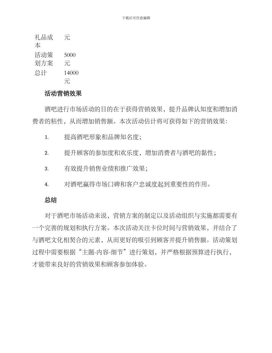 酒吧市场活动策划方案_第3页