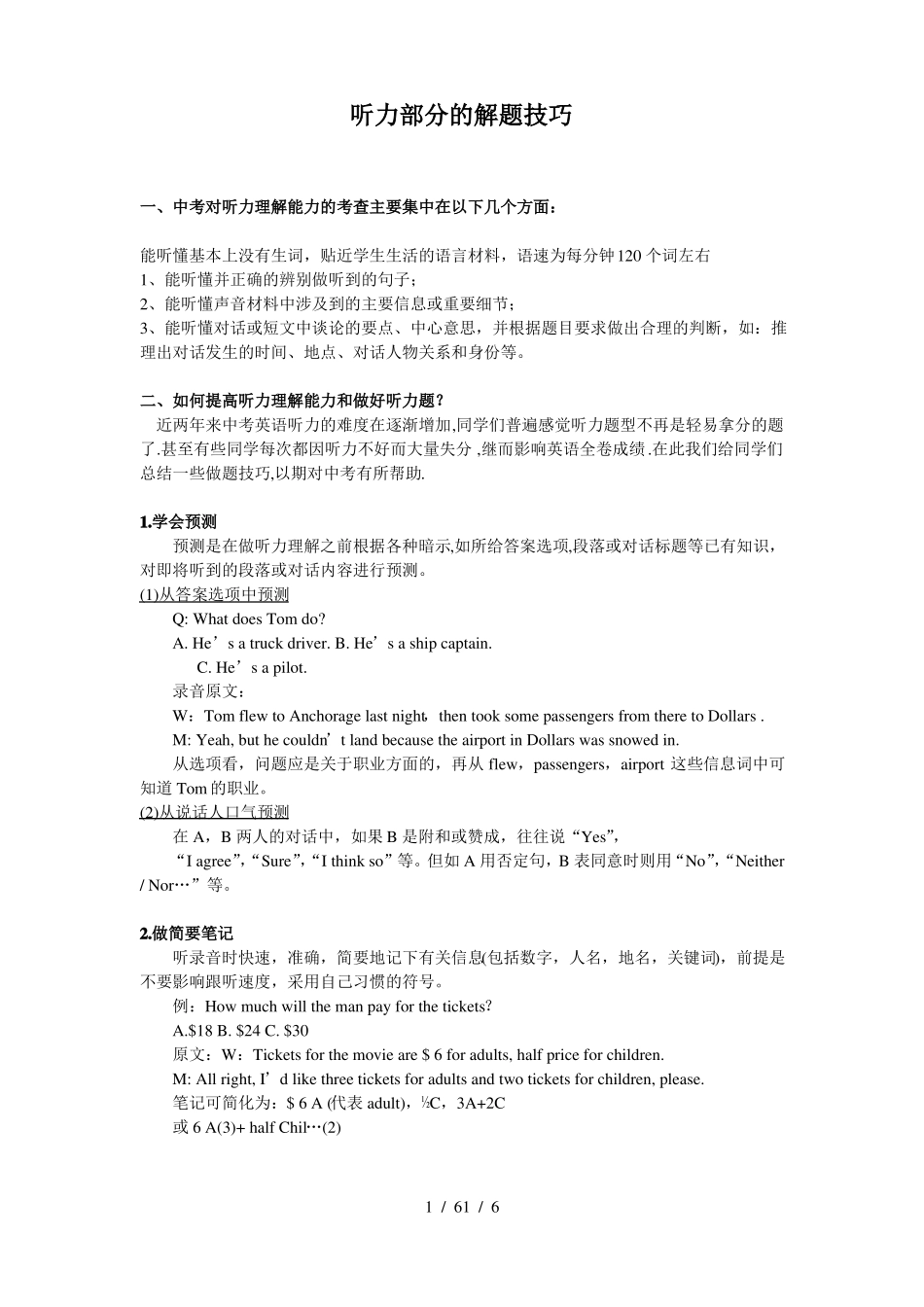 中考英语听力解题技巧_第1页