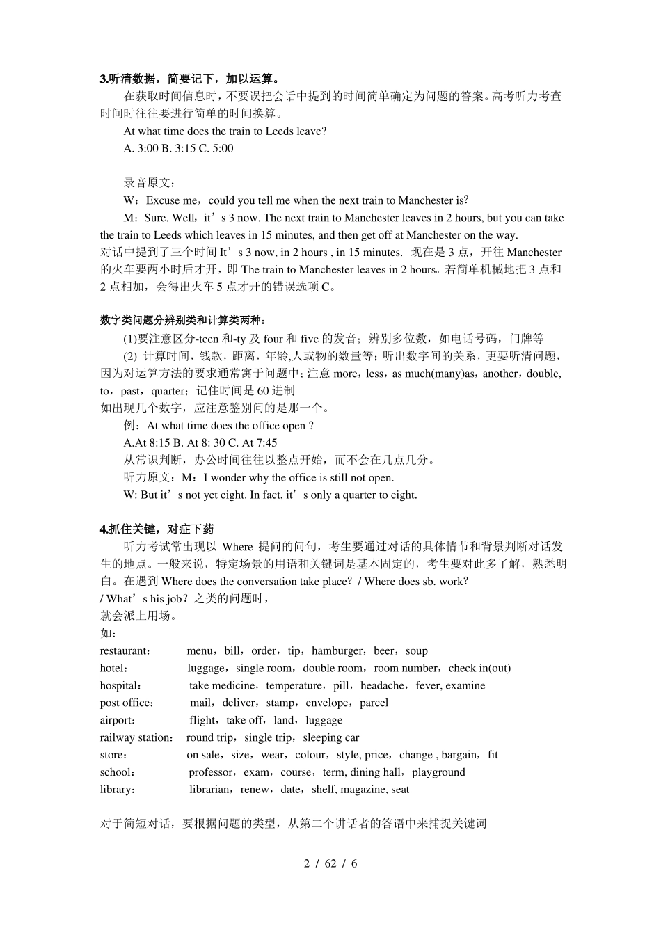中考英语听力解题技巧_第2页