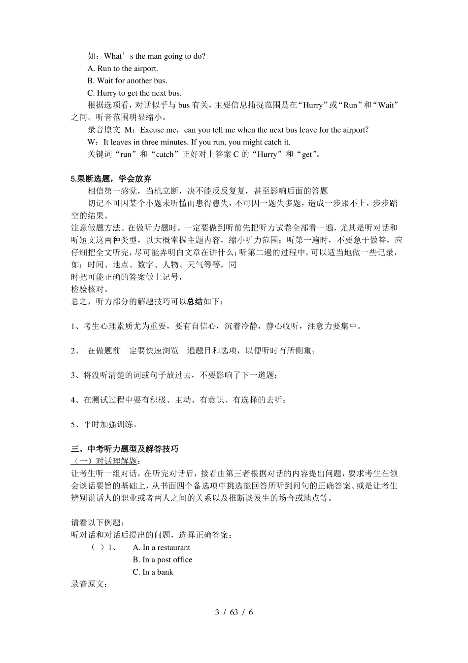 中考英语听力解题技巧_第3页
