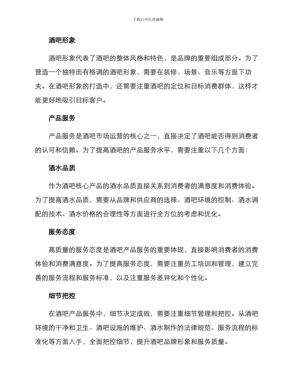酒吧市场运营方案_第2页