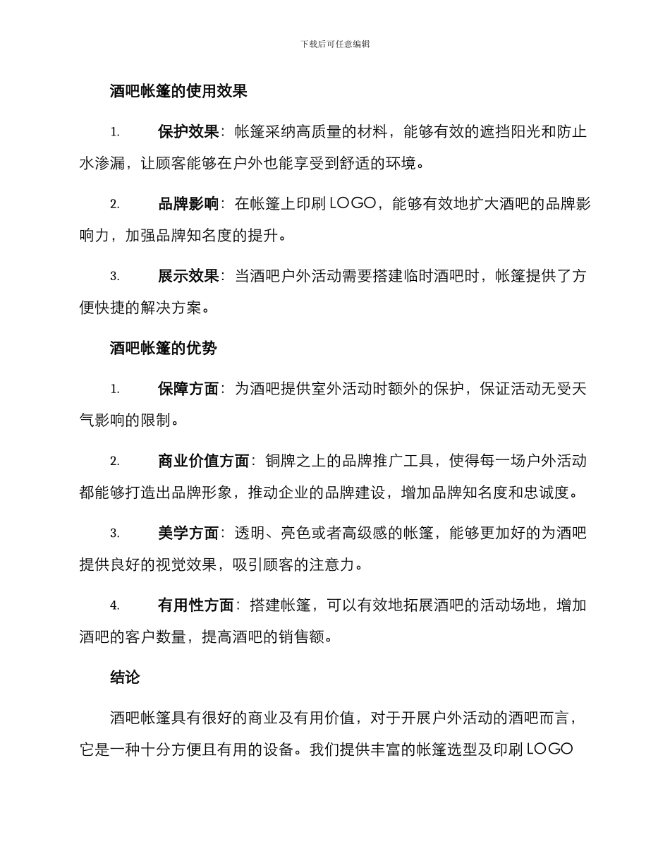 酒吧帐篷销售方案_第2页