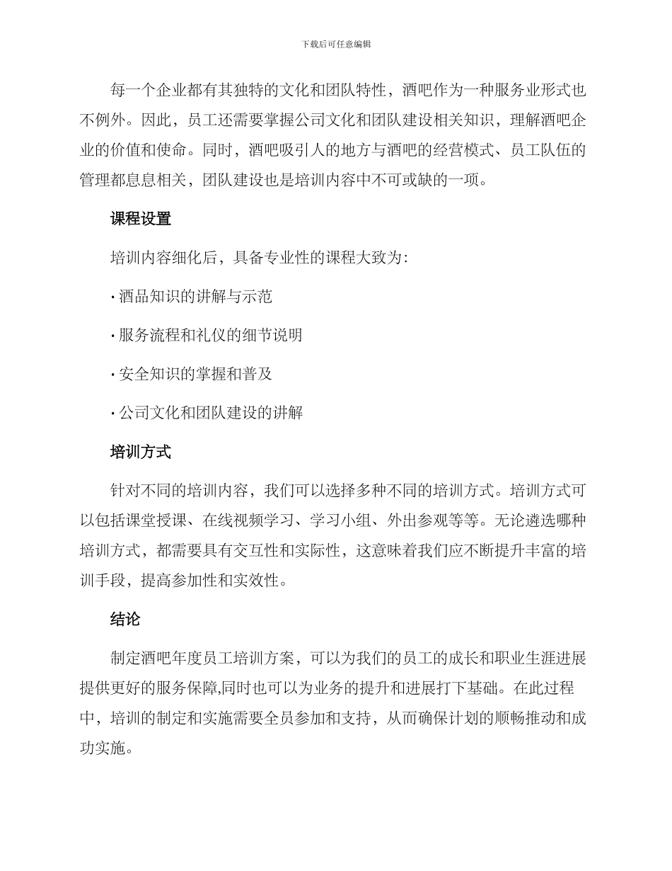 酒吧年度员工培训方案_第2页