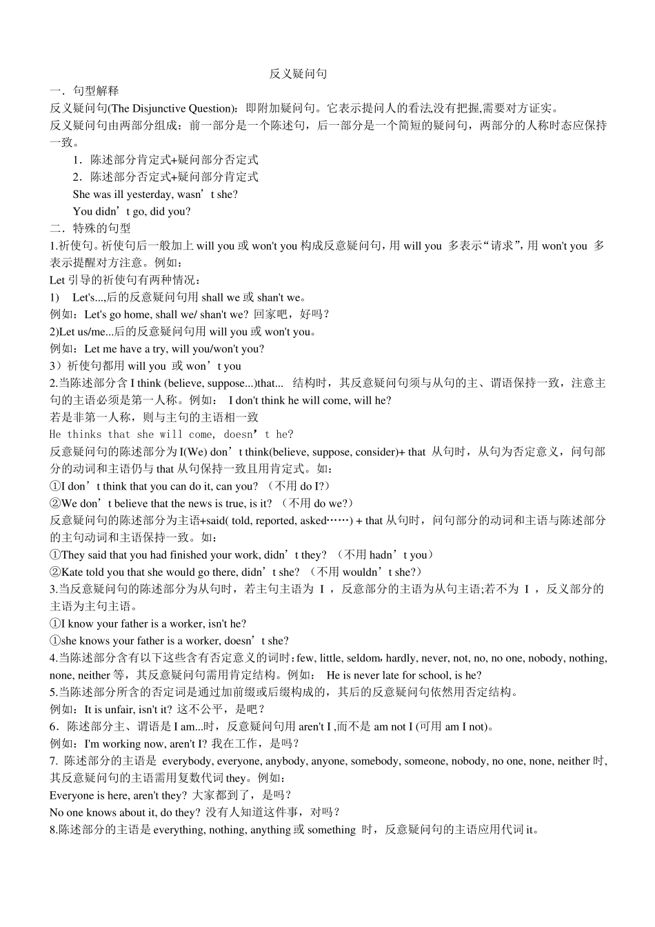 中考英语复习反义疑问句详细讲解及习题_第1页