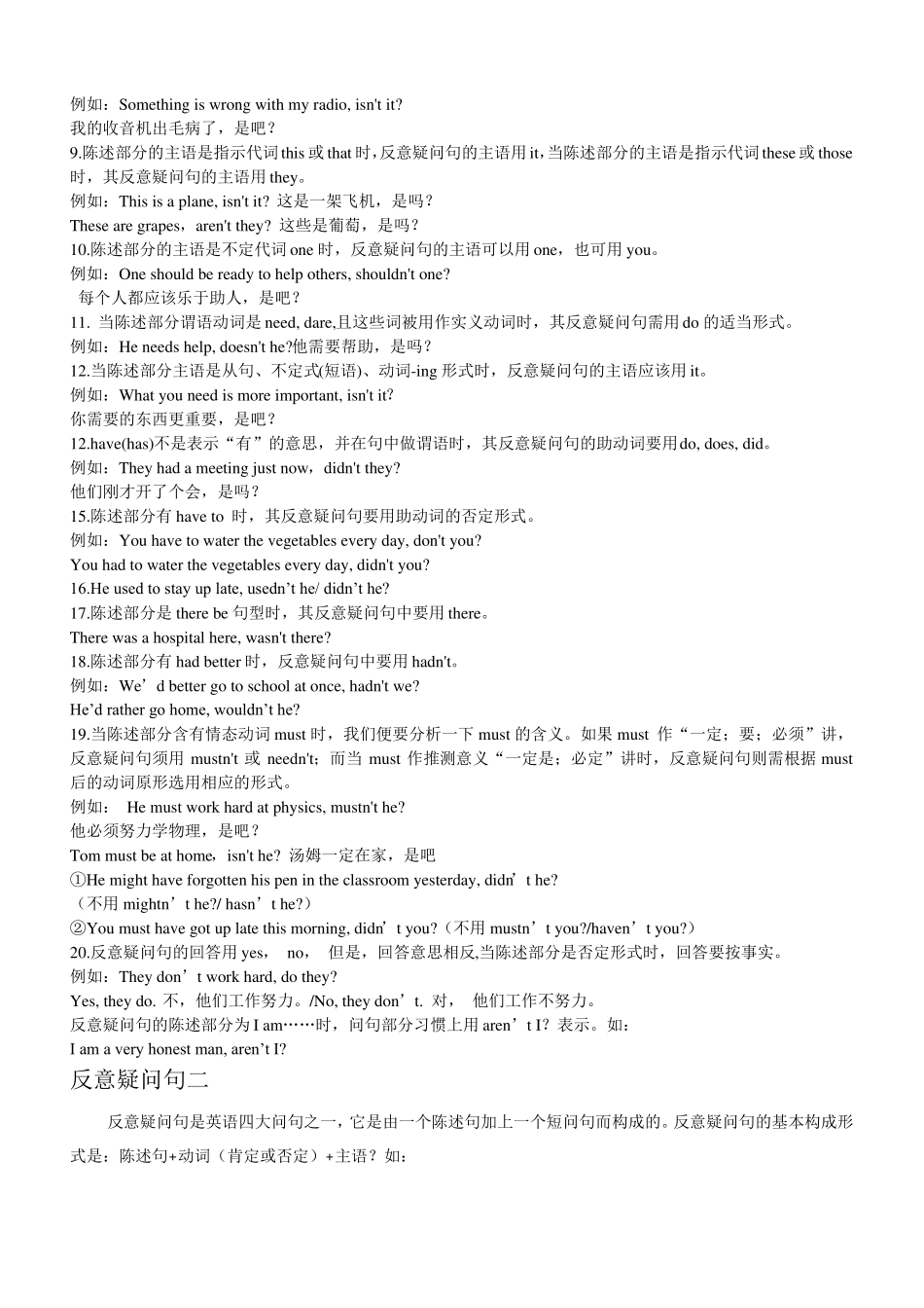 中考英语复习反义疑问句详细讲解及习题_第2页