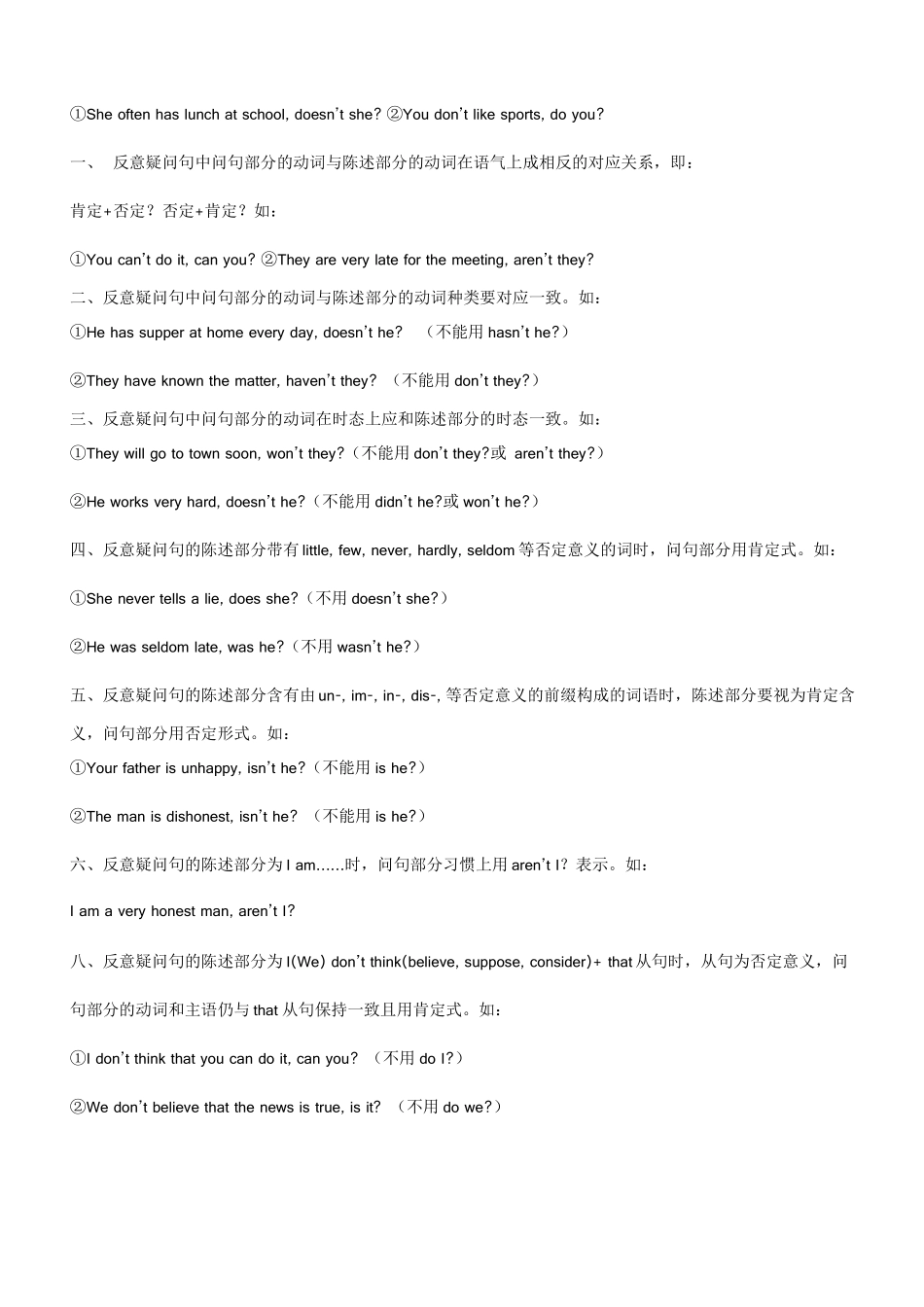 中考英语复习反义疑问句详细讲解及习题_第3页