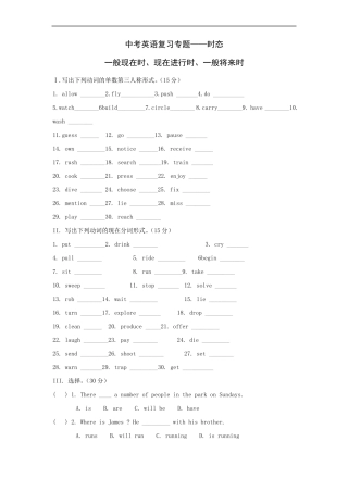 中考英语复习专题——时态