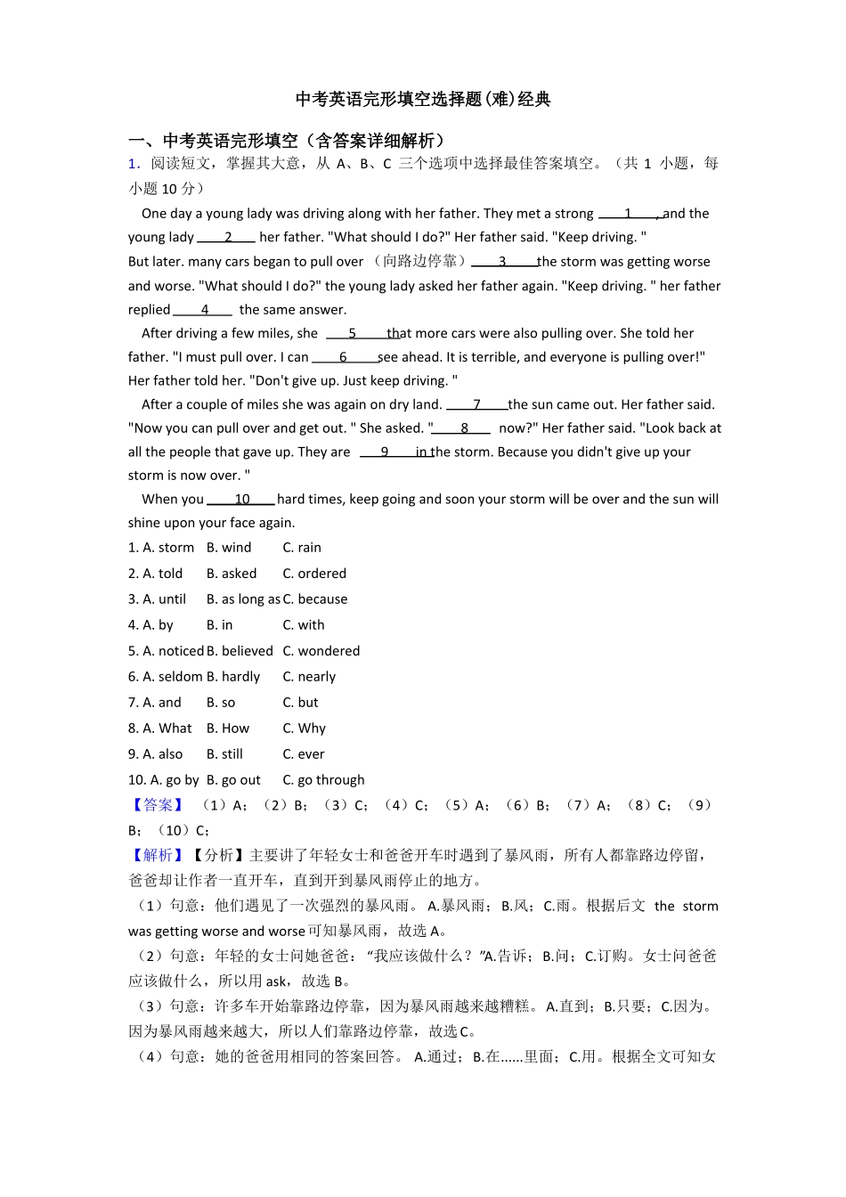 中考英语完形填空选择题难经典_第1页