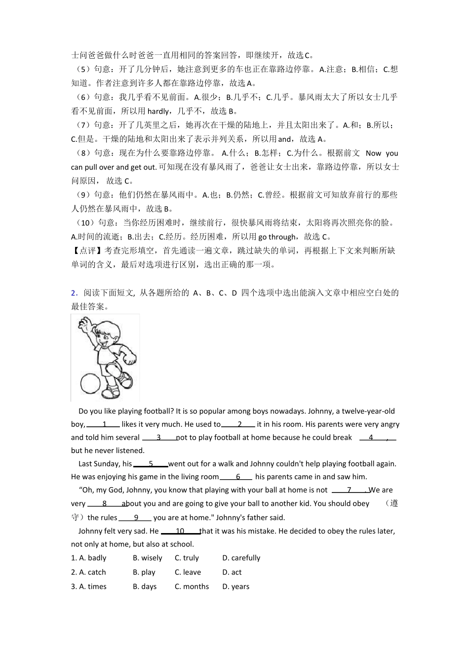 中考英语完形填空选择题难经典_第2页