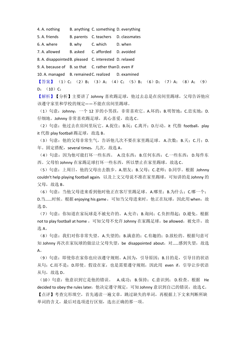 中考英语完形填空选择题难经典_第3页