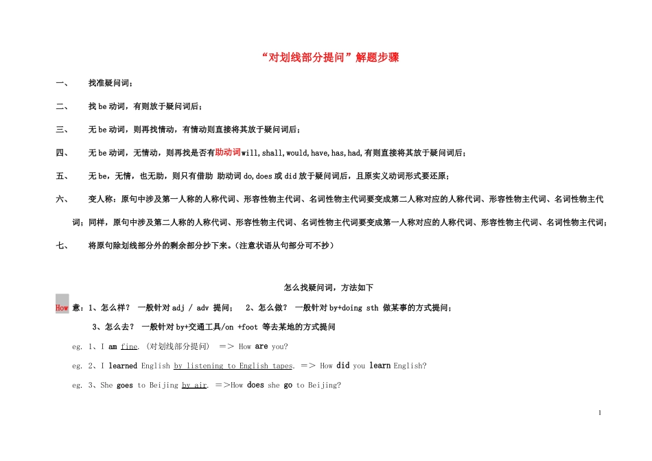 中考英语对划线部分提问万能解题步骤、技巧和典例精析_第1页