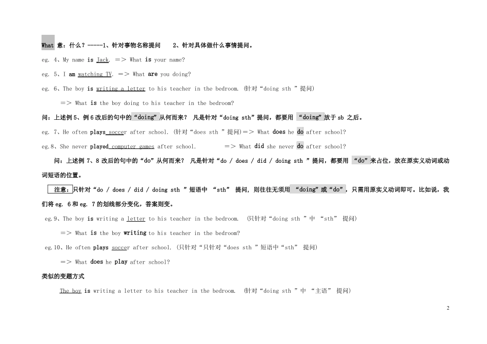 中考英语对划线部分提问万能解题步骤、技巧和典例精析_第2页
