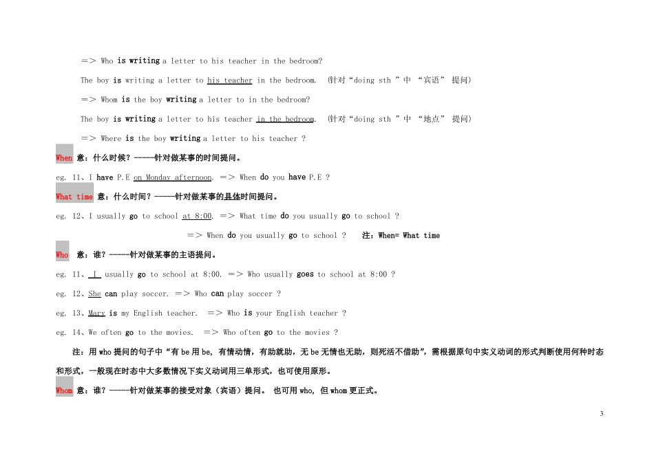 中考英语对划线部分提问万能解题步骤、技巧和典例精析_第3页