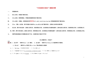 中考英语对划线部分提问万能解题步骤、技巧和典例精析
