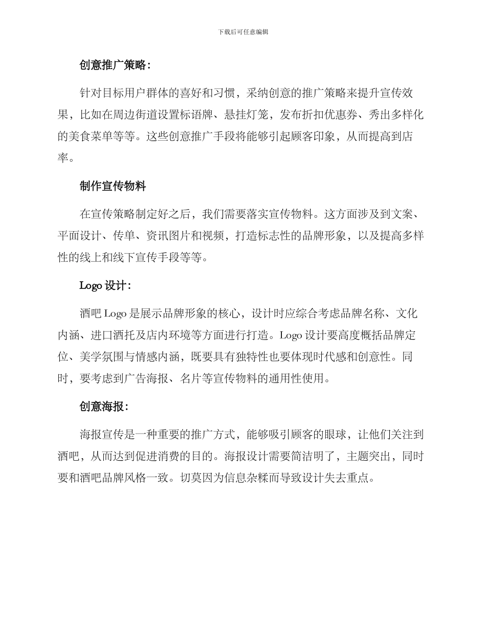 酒吧开业宣传制作方案_第2页