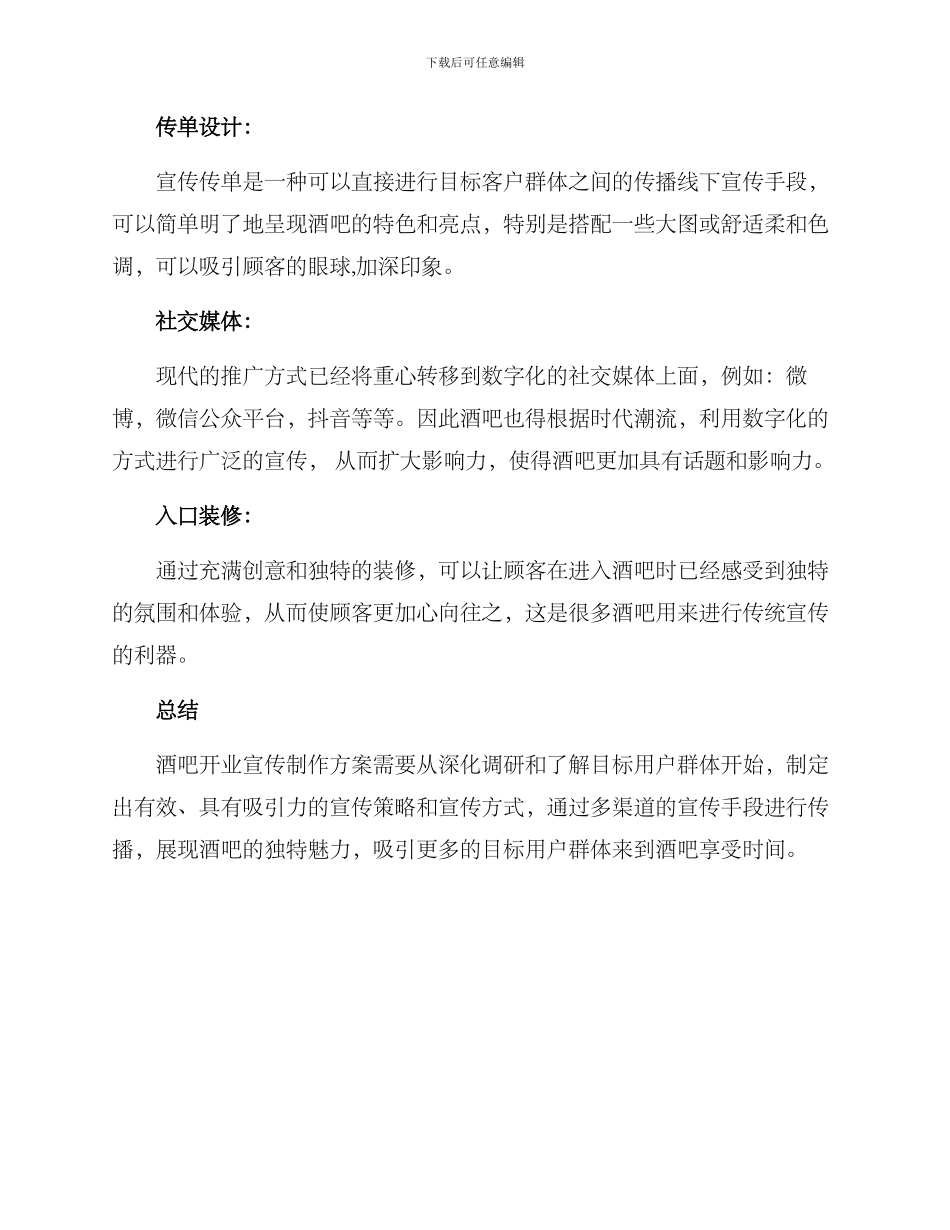 酒吧开业宣传制作方案_第3页