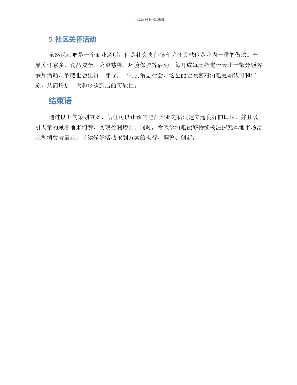 酒吧开业活动方案_第2页