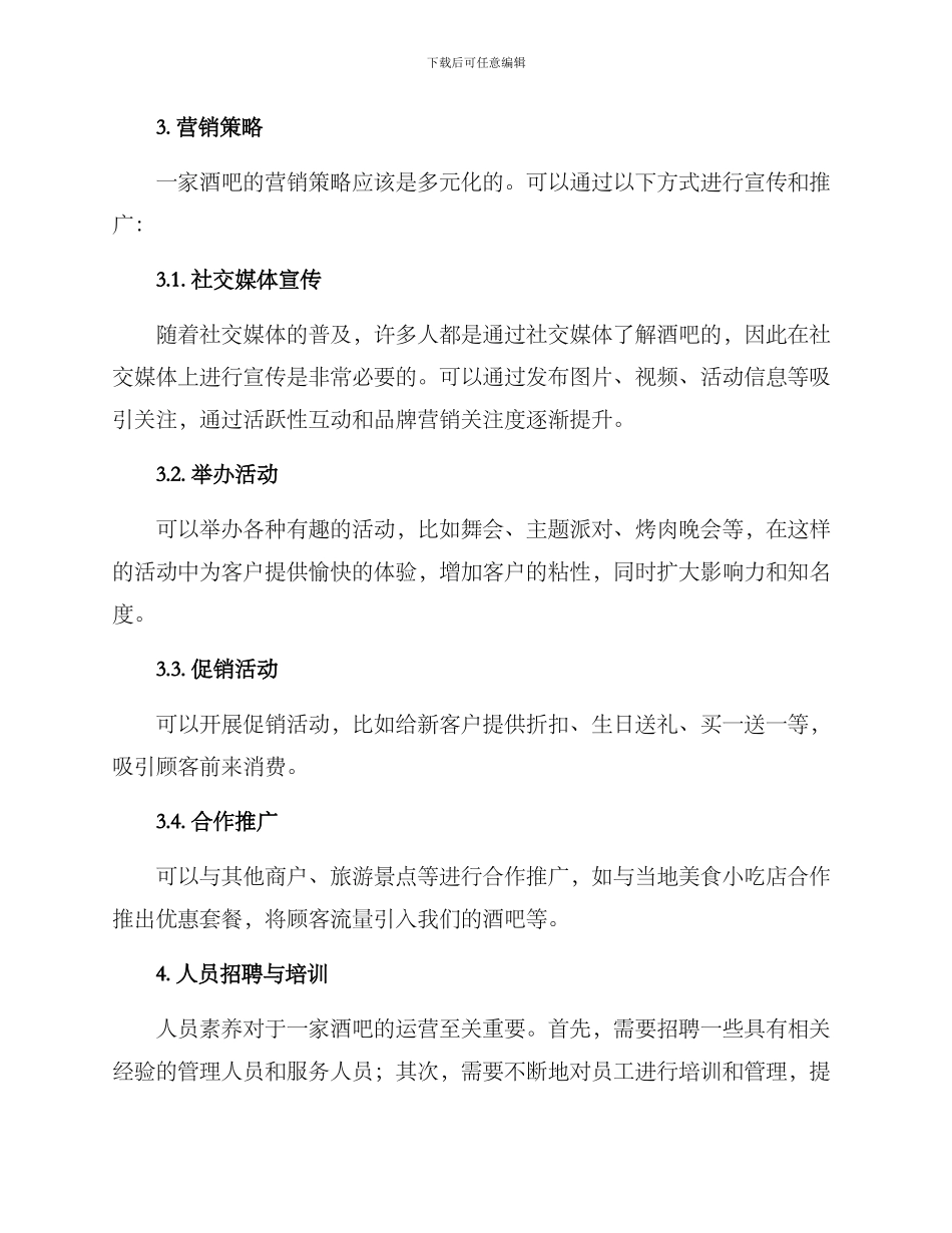 酒吧开业策划方案_第2页