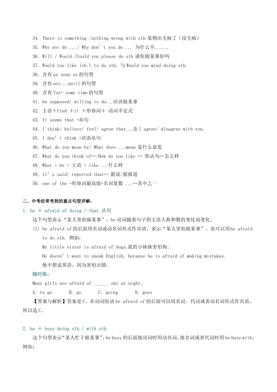 中考英语必备考试句型句及例句_第2页